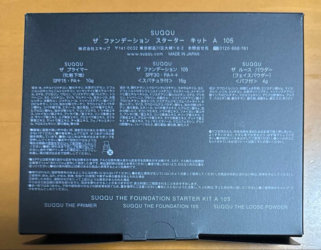 は*つ様 新品未開封 SUQQU ザ ファンデーション スターターキット A 1