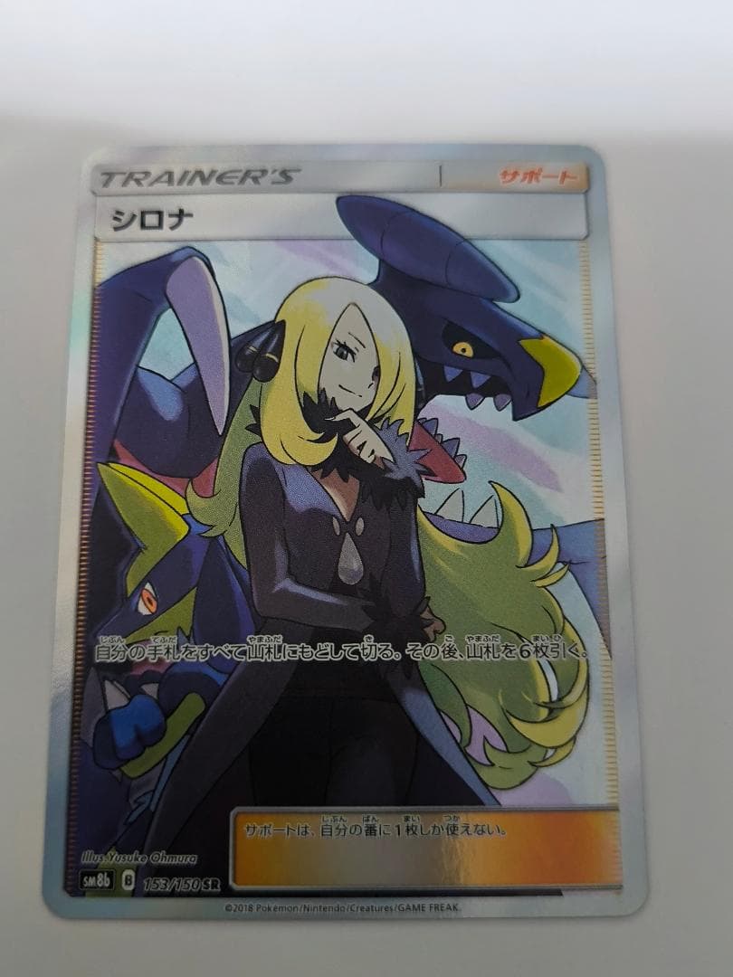 ポケモンカード　シロナ　153/150　SR