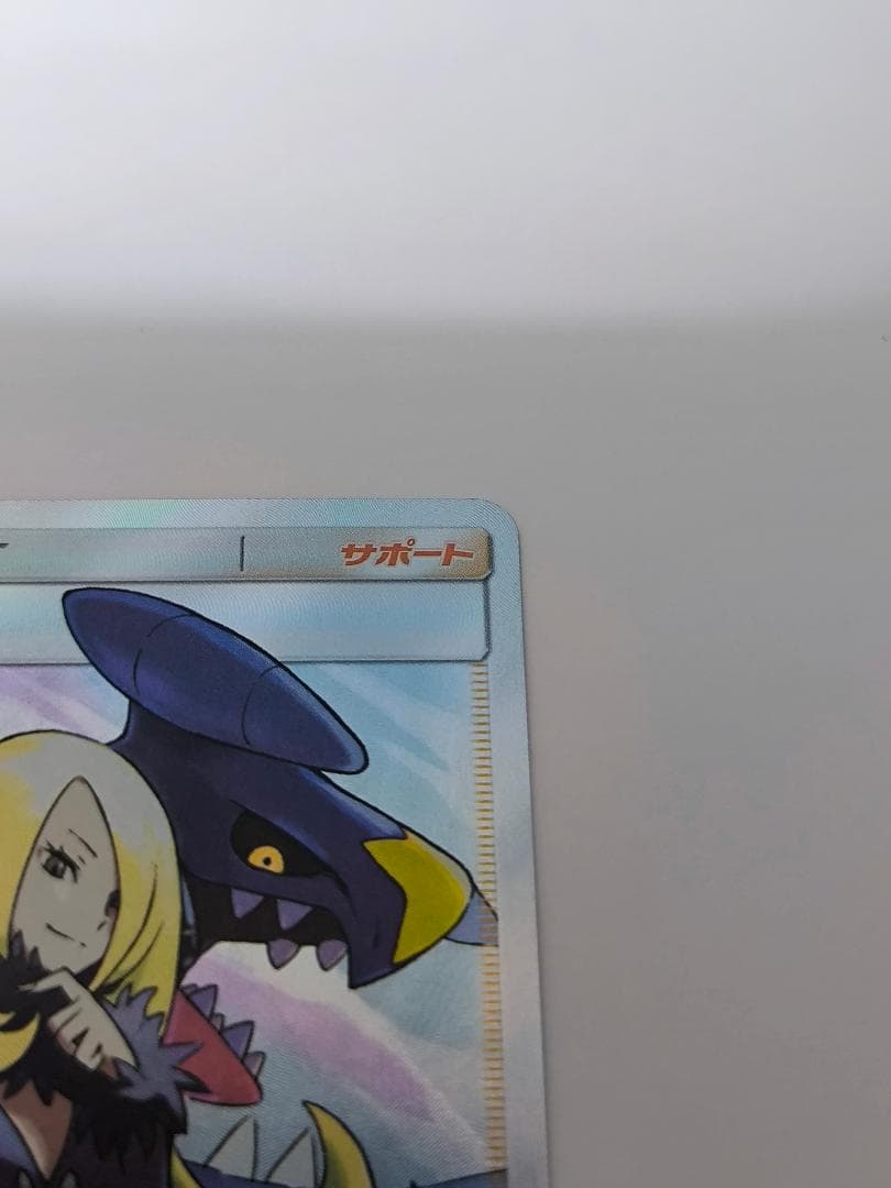 ポケモンカード　シロナ　153/150　SR