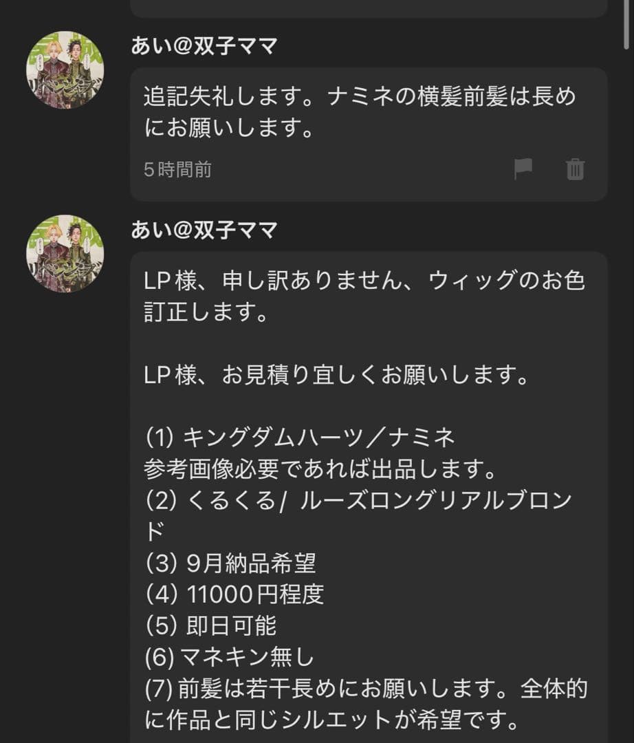 あい様 お見積もりページ