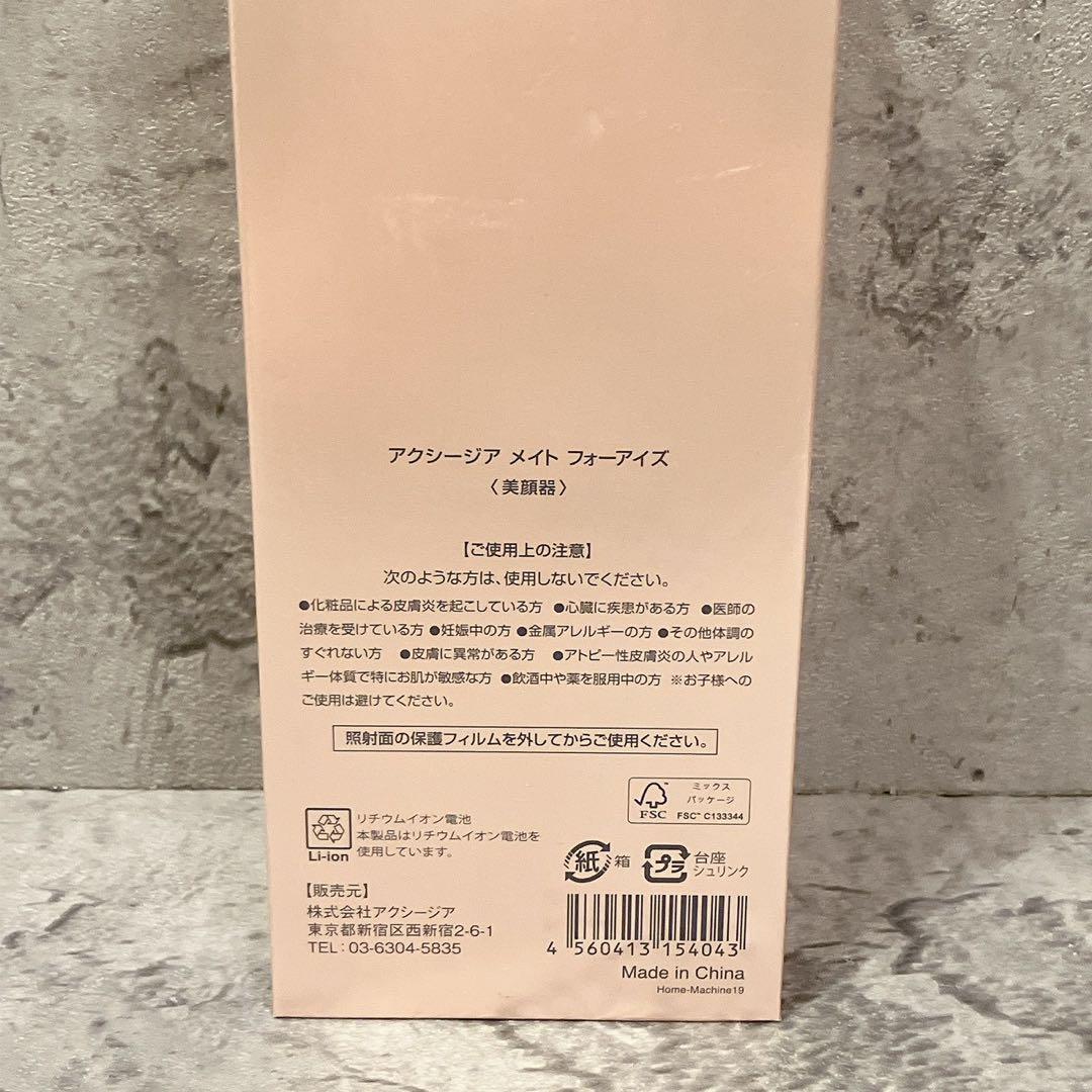 極美品 AXZIA MATE FOR EYES アクシージア メイトフォーアイズ