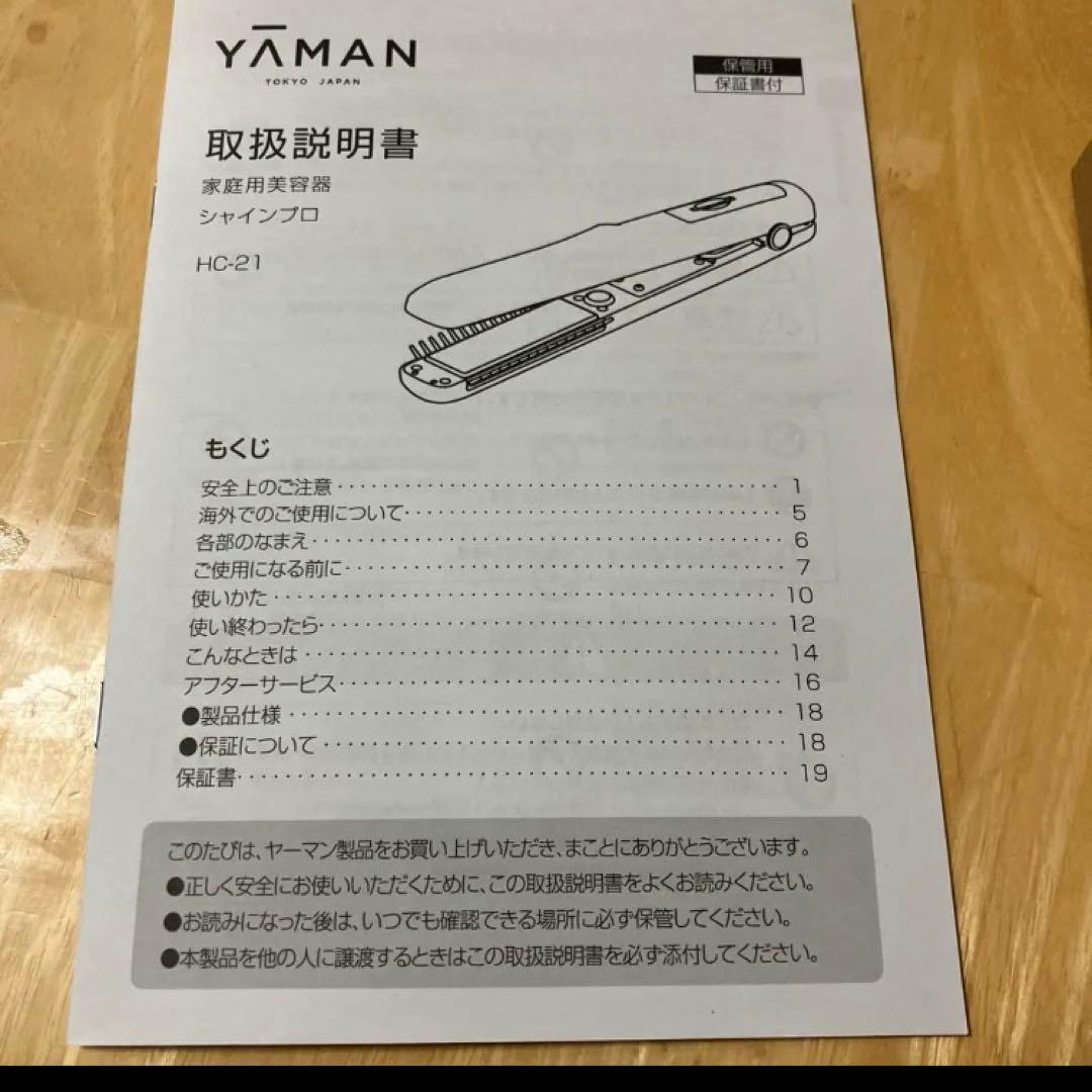 YA-MAN シャインプロ