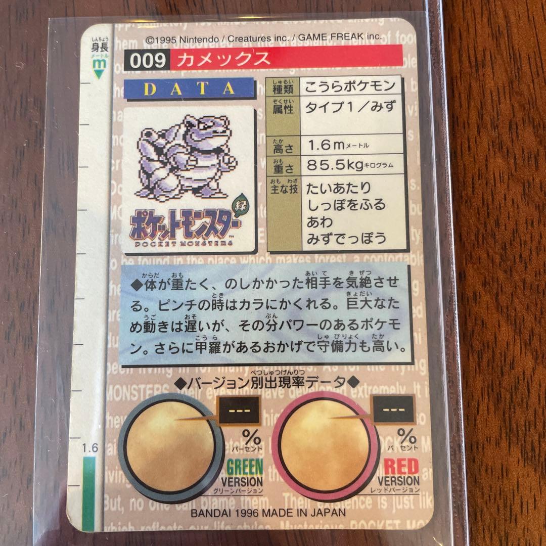 赤版　No.9 カメックス　ポケモン　カードダス