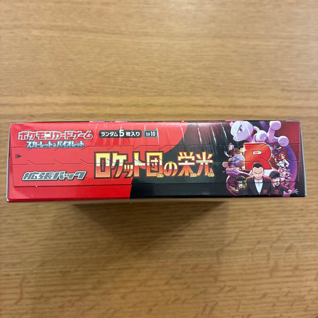 ポケモンカードゲーム ロケット団の栄光
