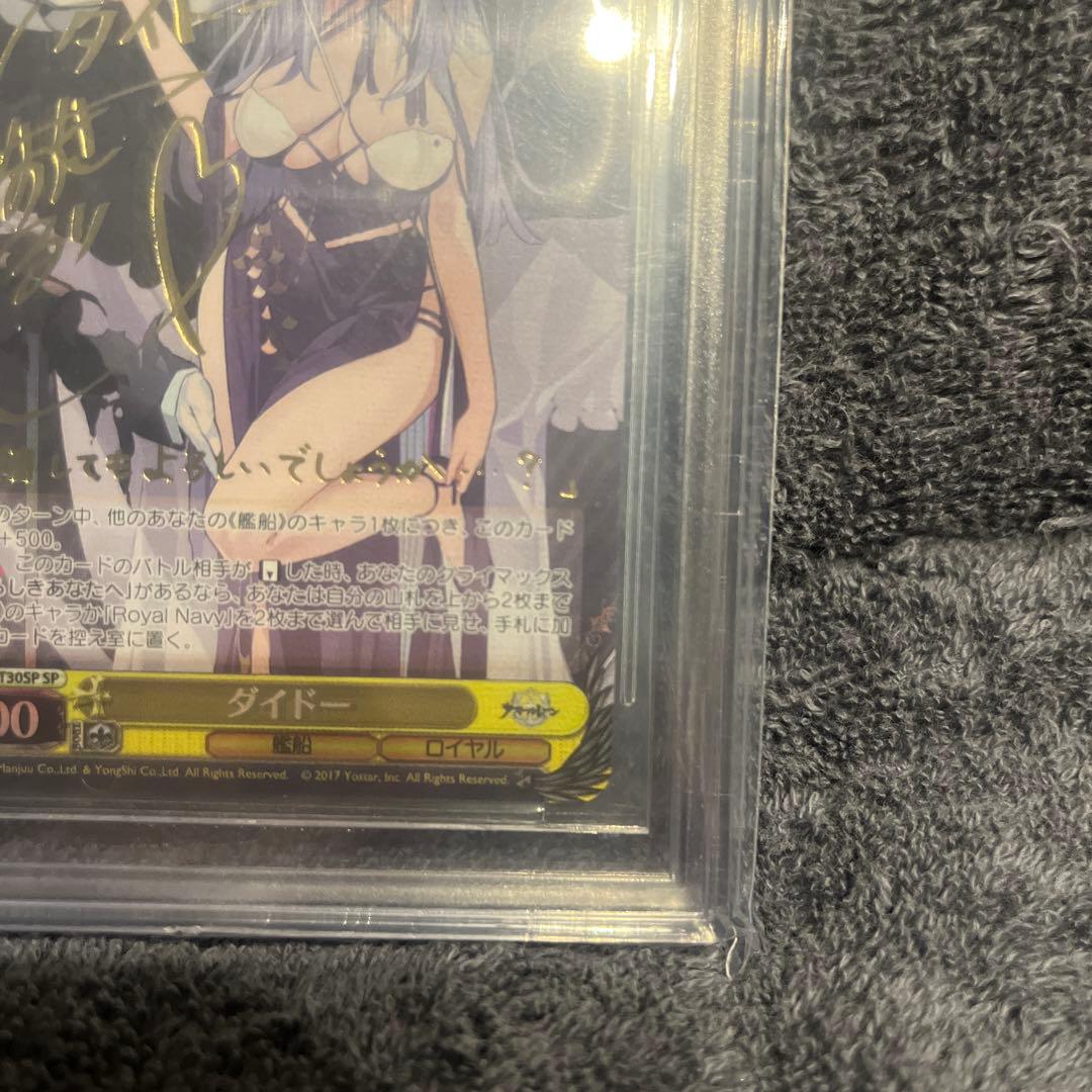 BGS10 ブラックラベル　ヴァイスシュヴァルツ　アズールレーン　ダイドー　SP