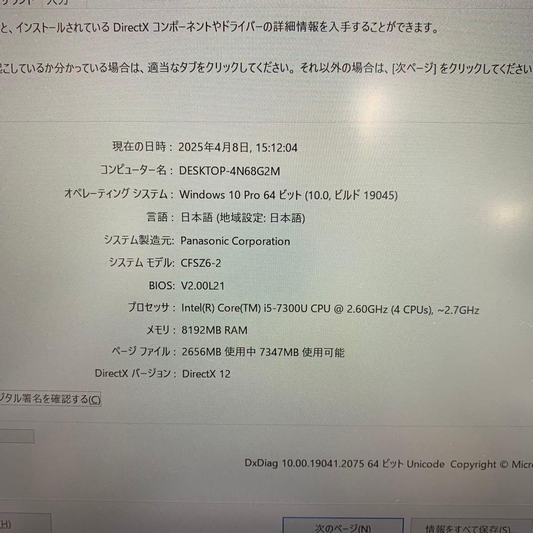 Panasonic Let'S Note CF-SZ6 |Core i5第7世代