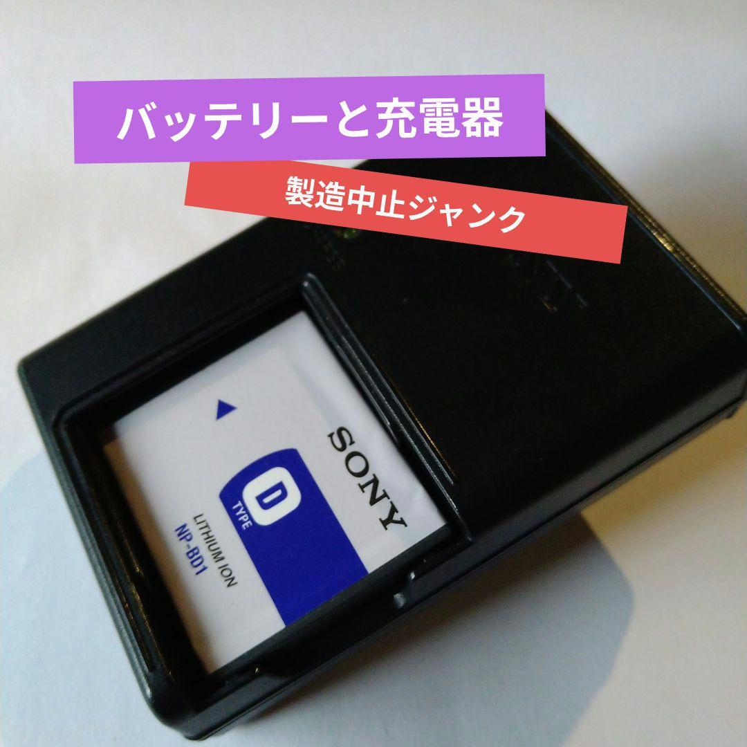 ソニーサイバーショット　DSC-TX7（充電器ジャンク)