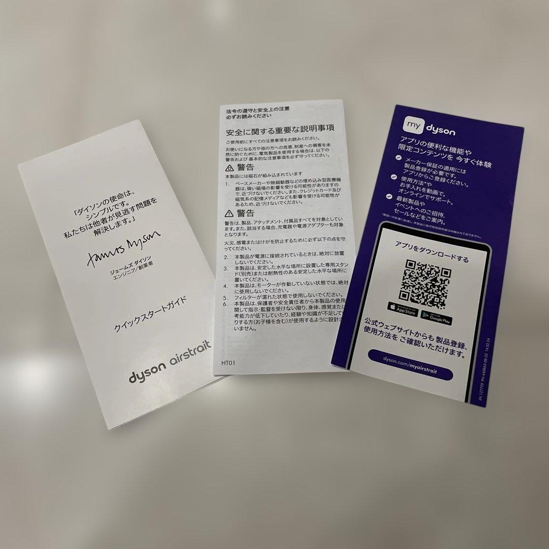 Dyson ストレートヘアアイロン