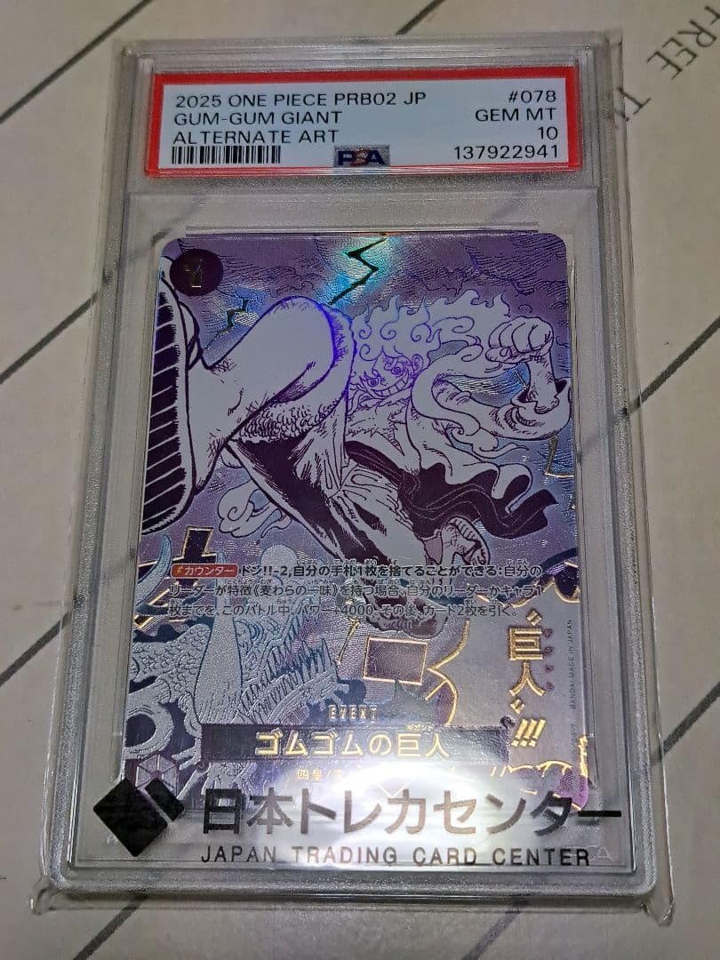 【PSA10】ゴムゴムの巨人 R パラレル ニカ ルフィ プレミアムブースター
