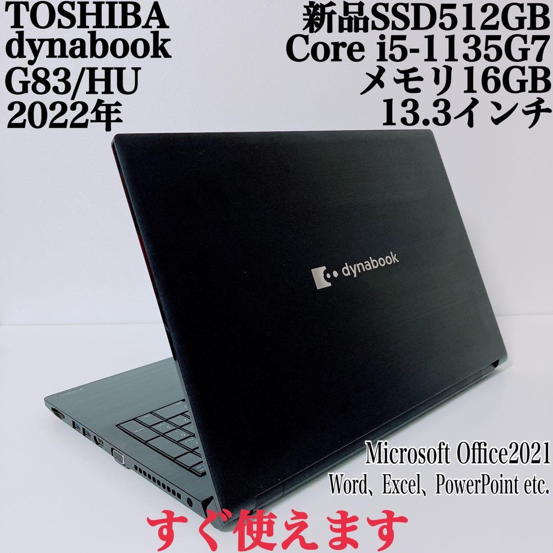 【美品】ダイナブック 爆速新品SSD512GB 16GB 第11世代パソコンPC