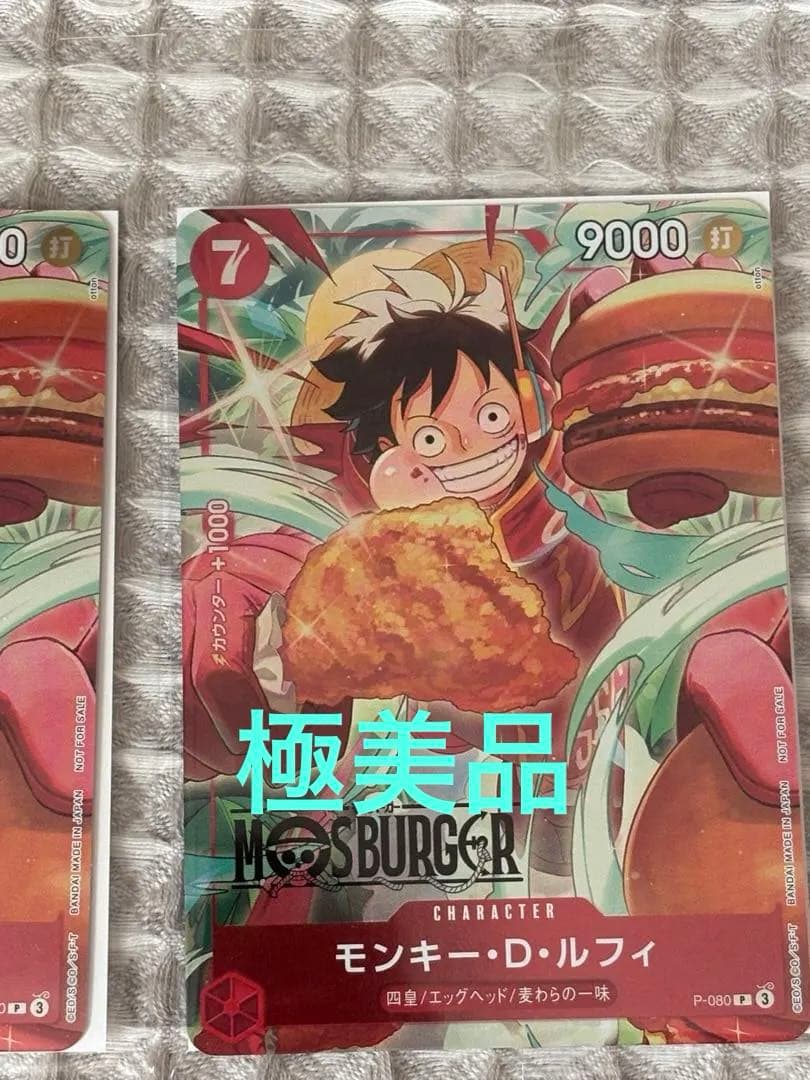 モスバーガー　ルフィプロモカード