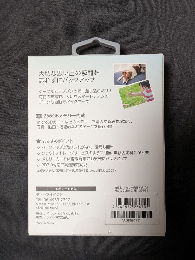 スマホアクセサリー PhotoCube C SE 256GB