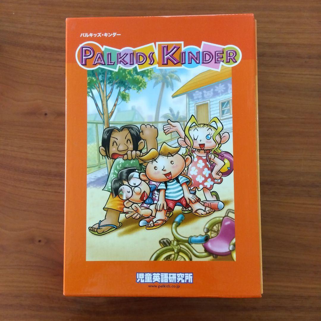 パルキッズ　キンダー 　CD DVD 英語学習教材 英検教材おまけ付き