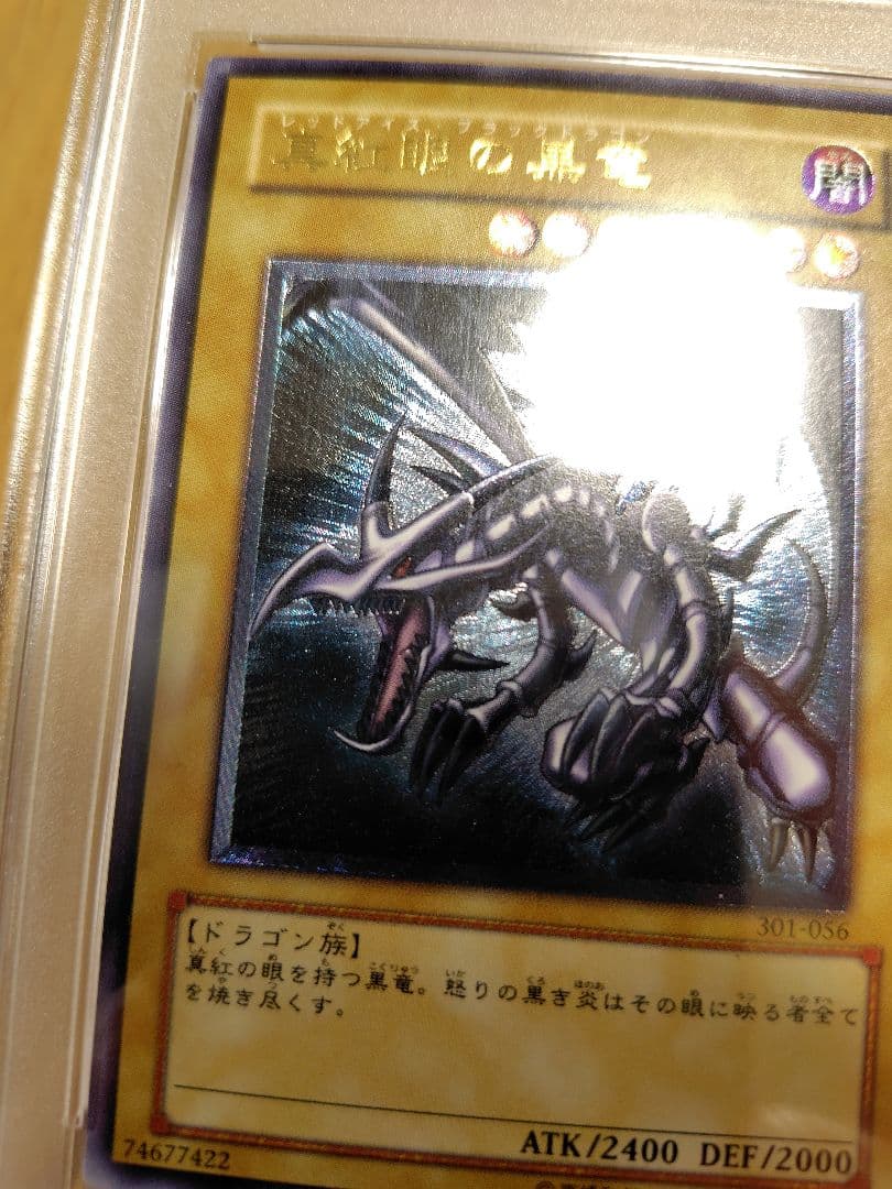 【親知らず】　PSA9　レッドアイズブラックドラゴン　真紅眼の黒竜　レリーフ