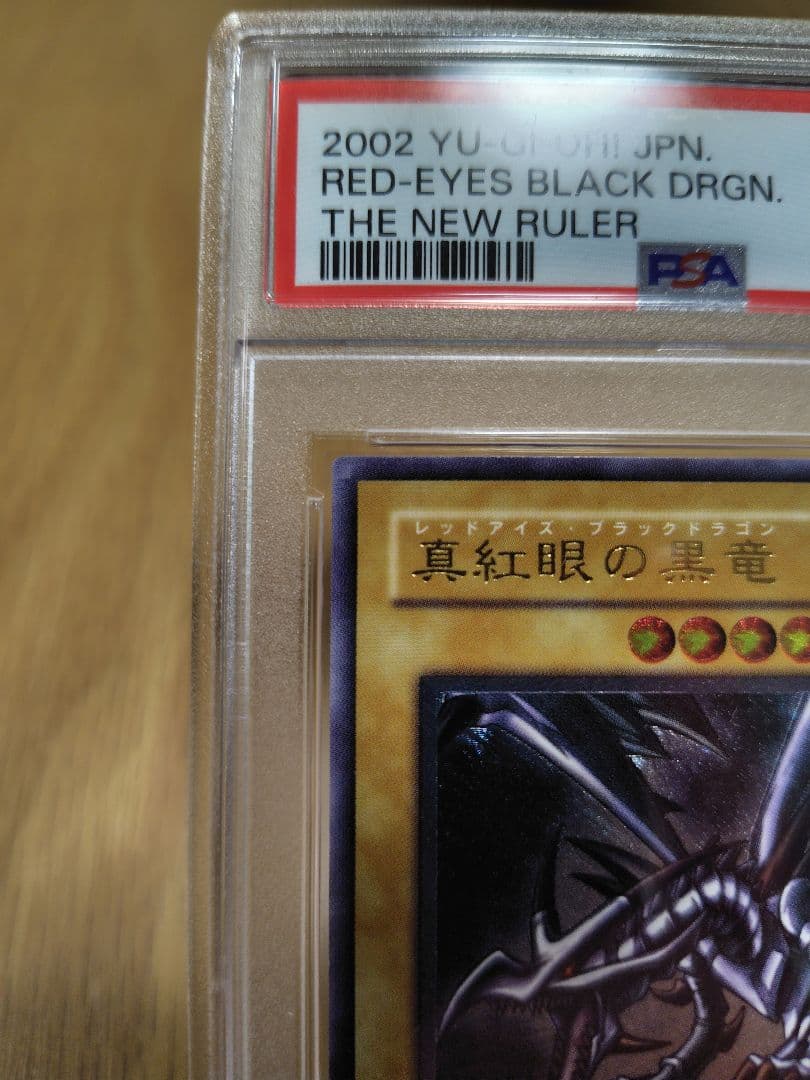 【親知らず】　PSA9　レッドアイズブラックドラゴン　真紅眼の黒竜　レリーフ