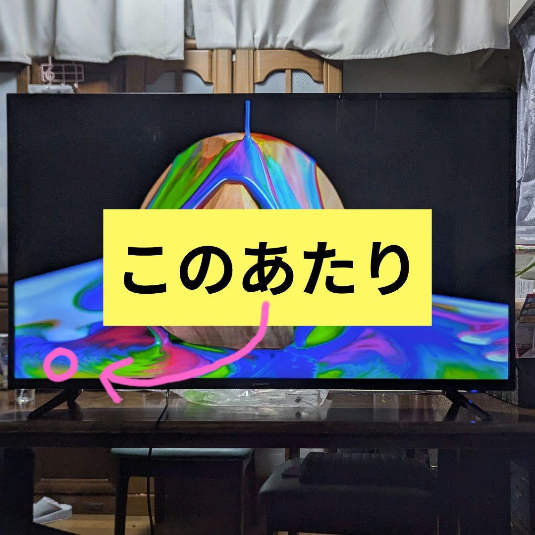 【4K 43型 HDR対応】液晶テレビ おまけ付き