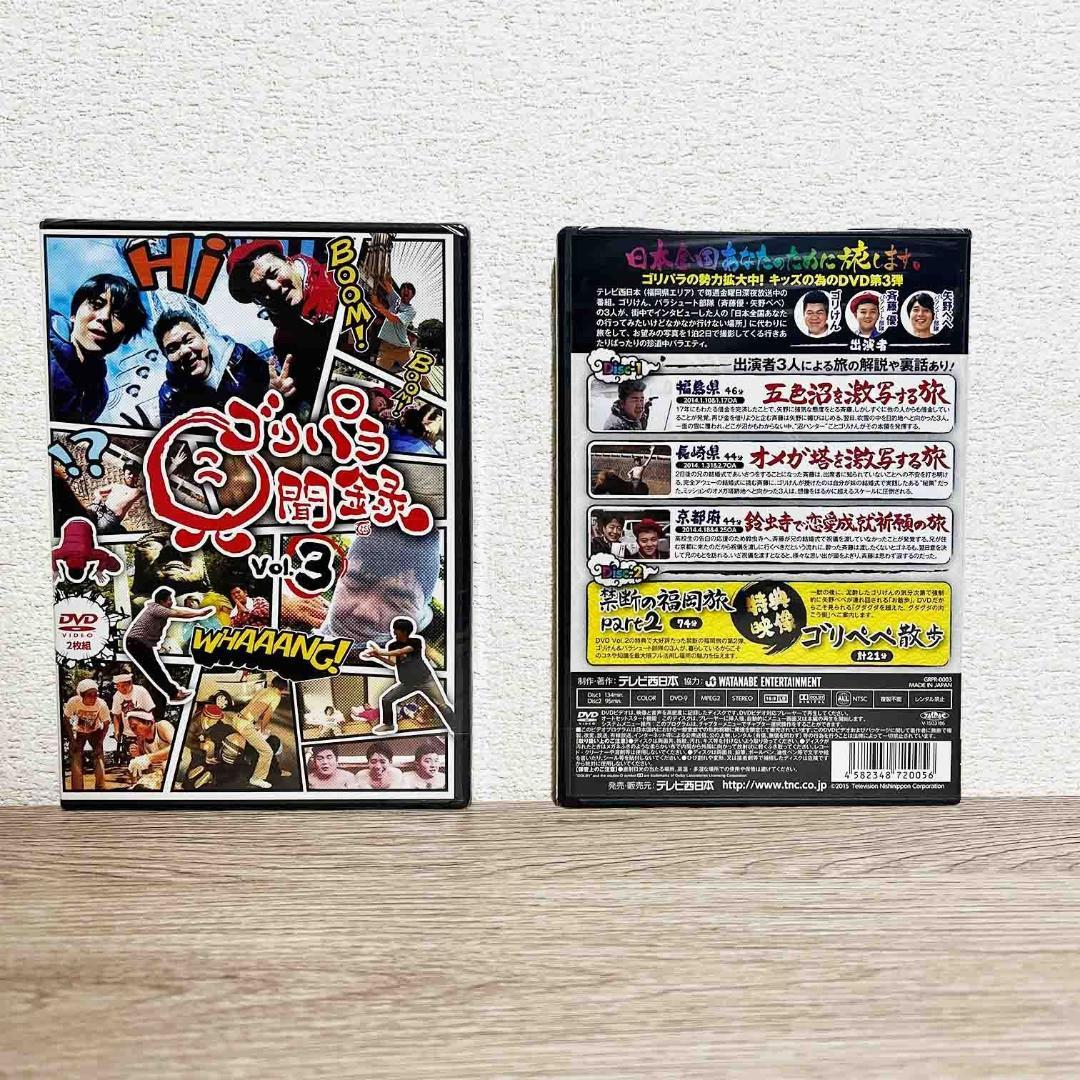 【数量限定スペシャルボックス付】 ゴリパラ見聞録 DVD1〜5