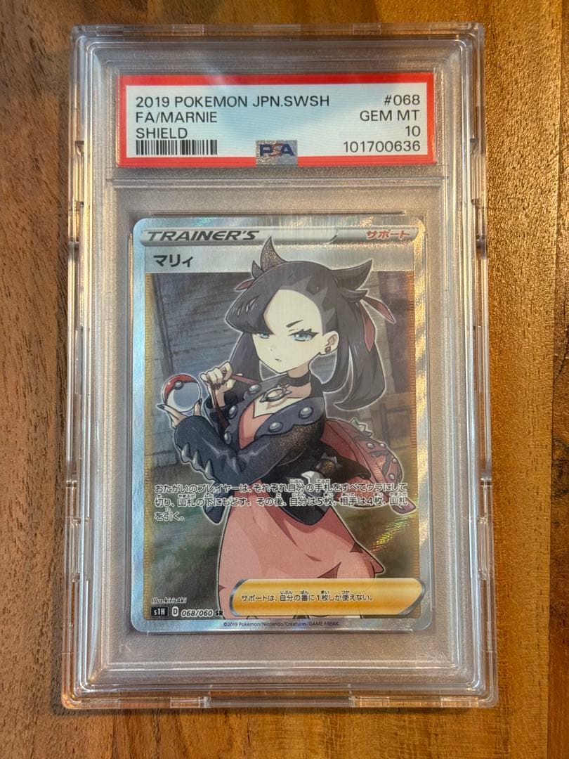 シールドマリィsr psa10