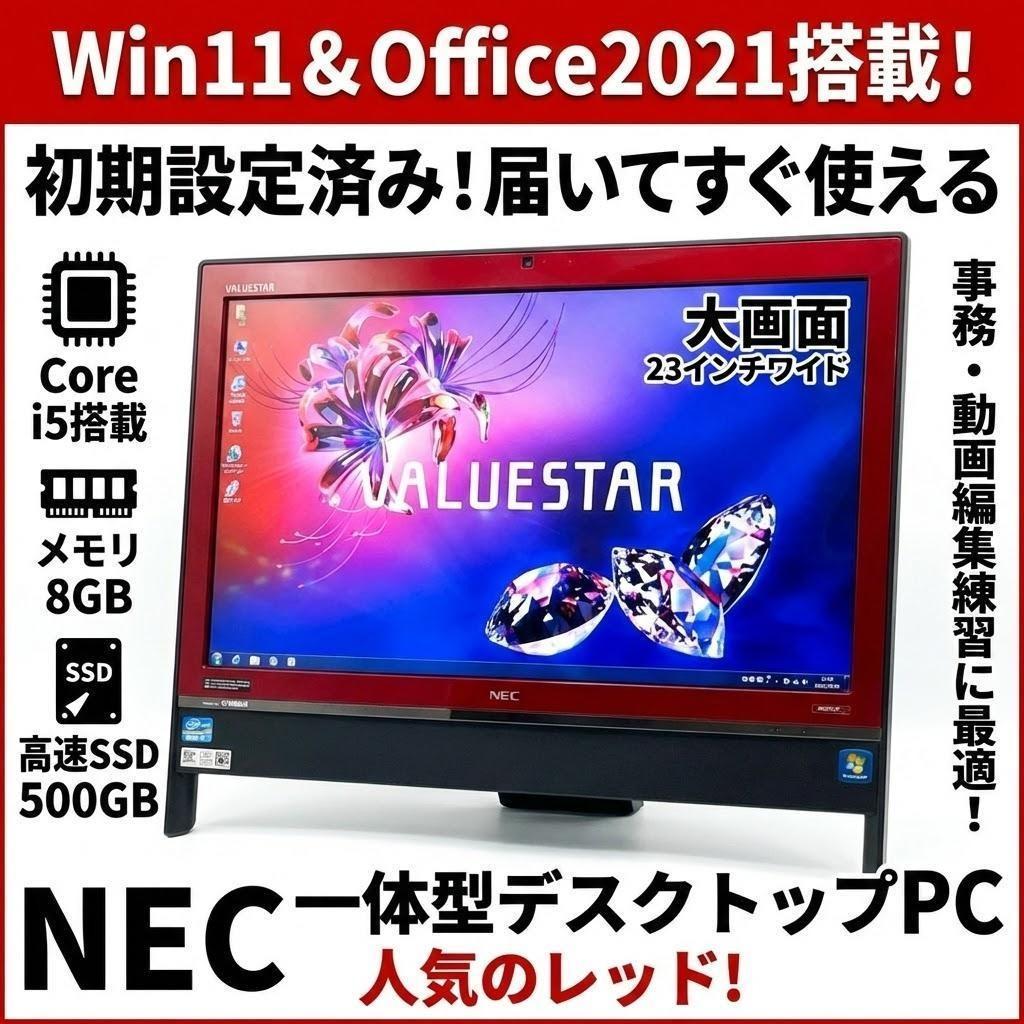 デスクトップ一体型PC NEC 事務作業や動画編集の練習など win11 SSD