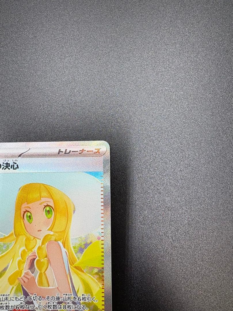 ト*モ様 リーリエの決心　SAR