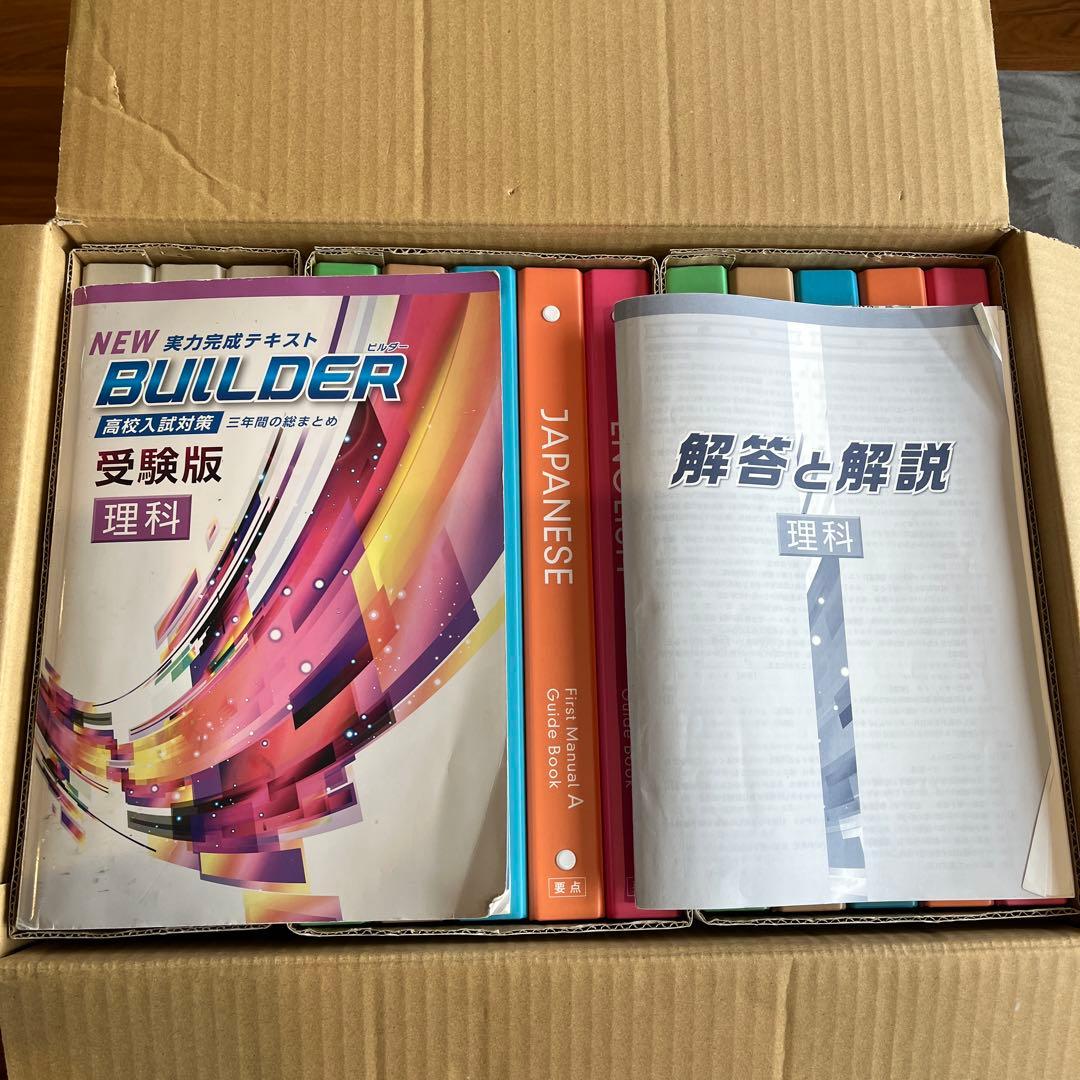学習教材 ファーストマニュアルA 高校受験対策【値下げしました】