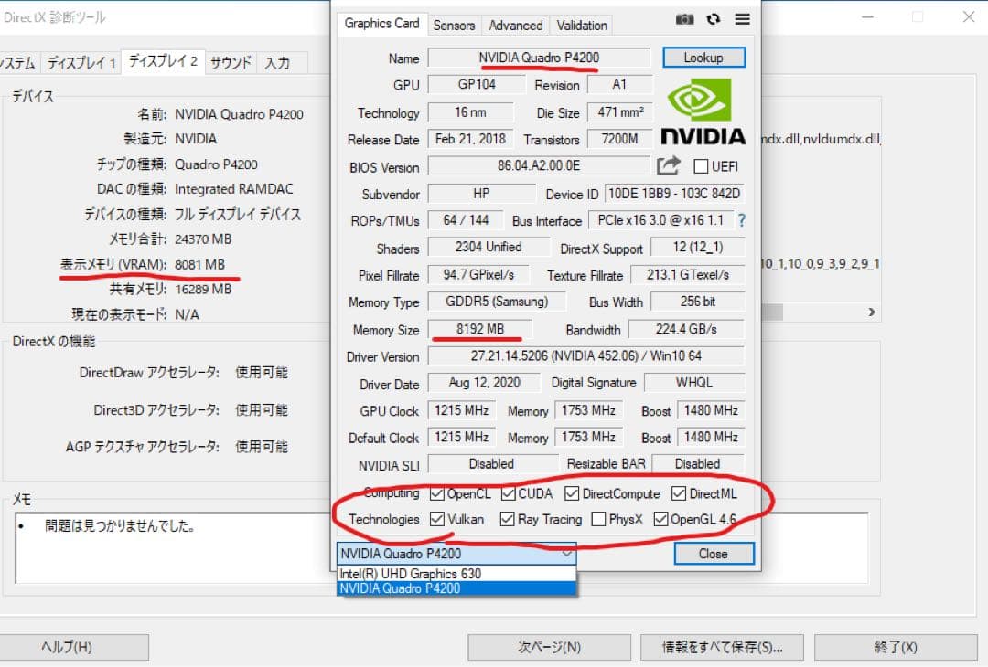 hp zbook 17G5 p4200 8GB メモリ16GB SSD256GB