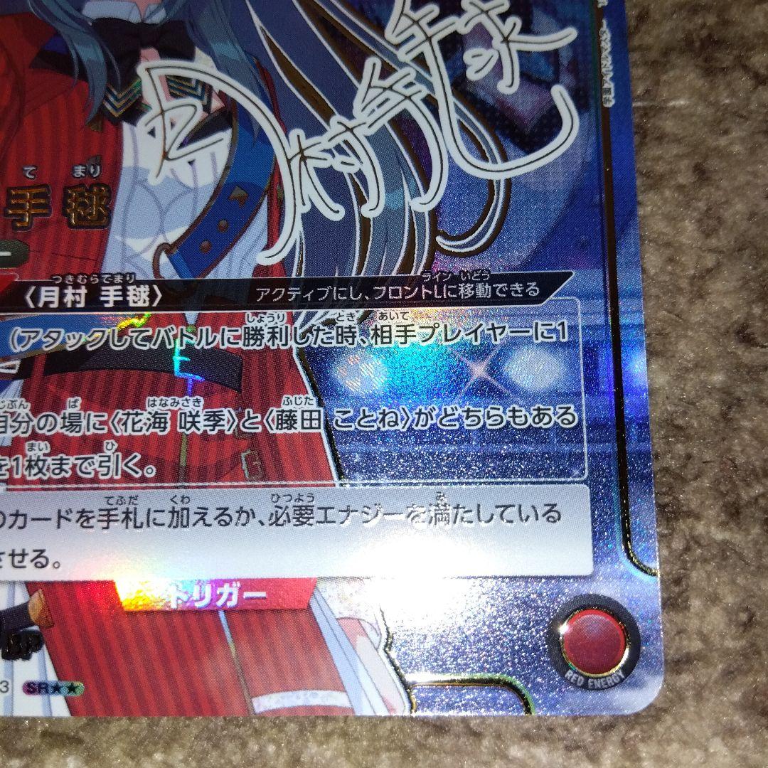 ユニオンアリーナ　学マス　月村手毬　パラレル　★2