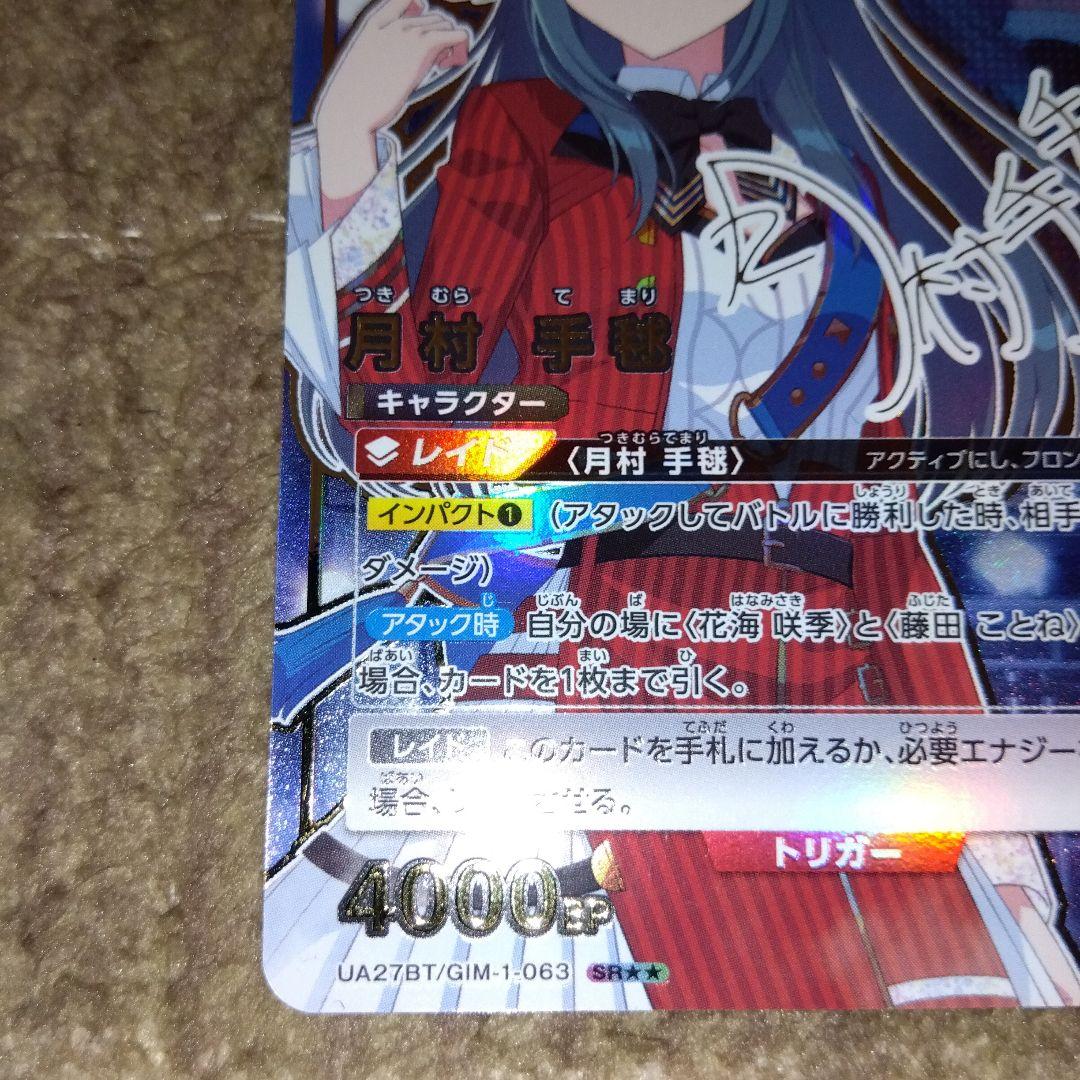 ユニオンアリーナ　学マス　月村手毬　パラレル　★2