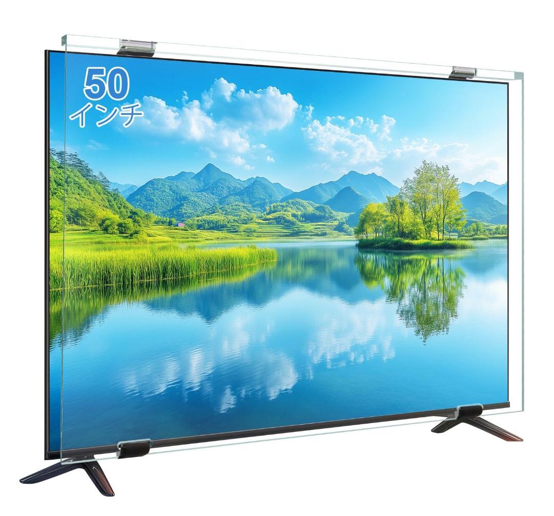 テレビ保護パネル❣️50インチ テレビカバー 液晶TV 保護パネル 画面保護
