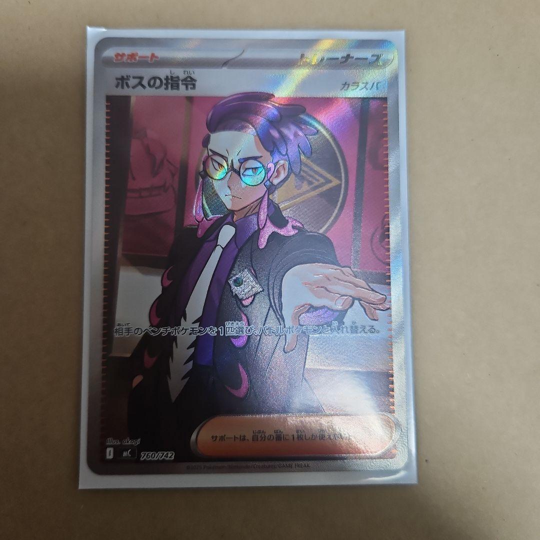 ボスの指令ガラスパ