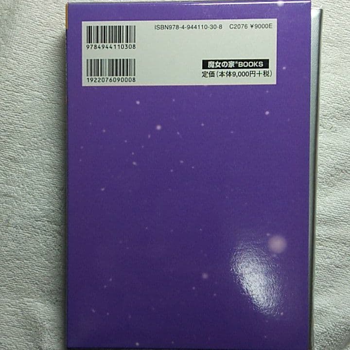 完全版 日本占星天文暦 1900年～2010年