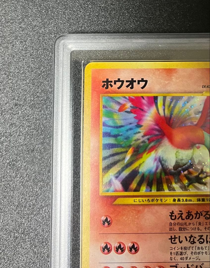 【ARS10+】ホウオウ ★ 拡張パック第3弾 めざめる伝説　旧裏