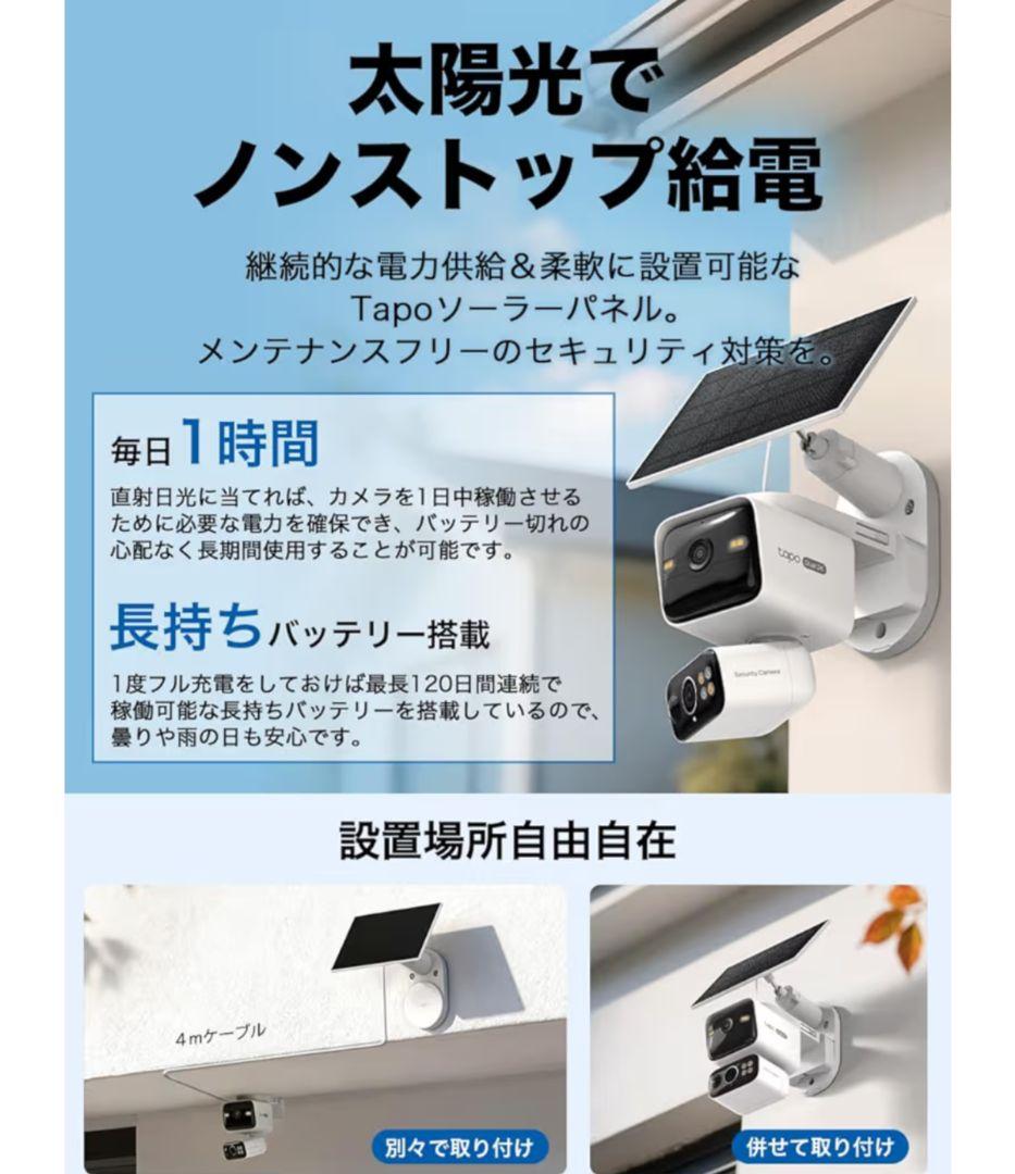 TP-Link Tapo C645D防犯カメラ屋外ソーラー給電 AI 赤外線