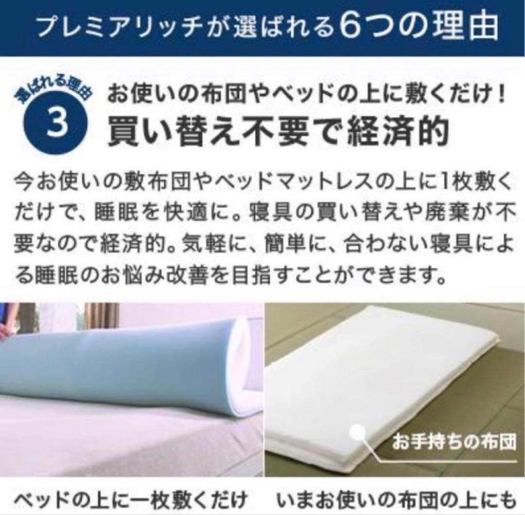 トゥルースリーパープレミアリッチ pr.2ショップジャパンシングル ✕1セット