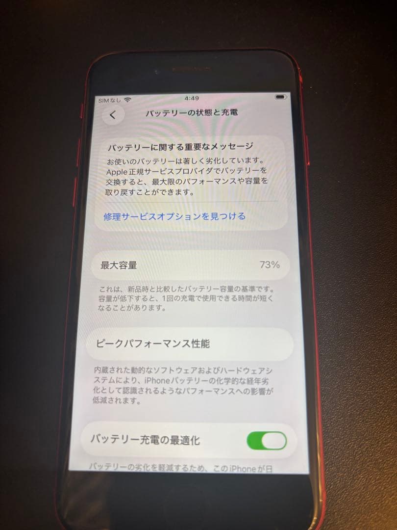携帯電話本体 iPhone se2 128GB