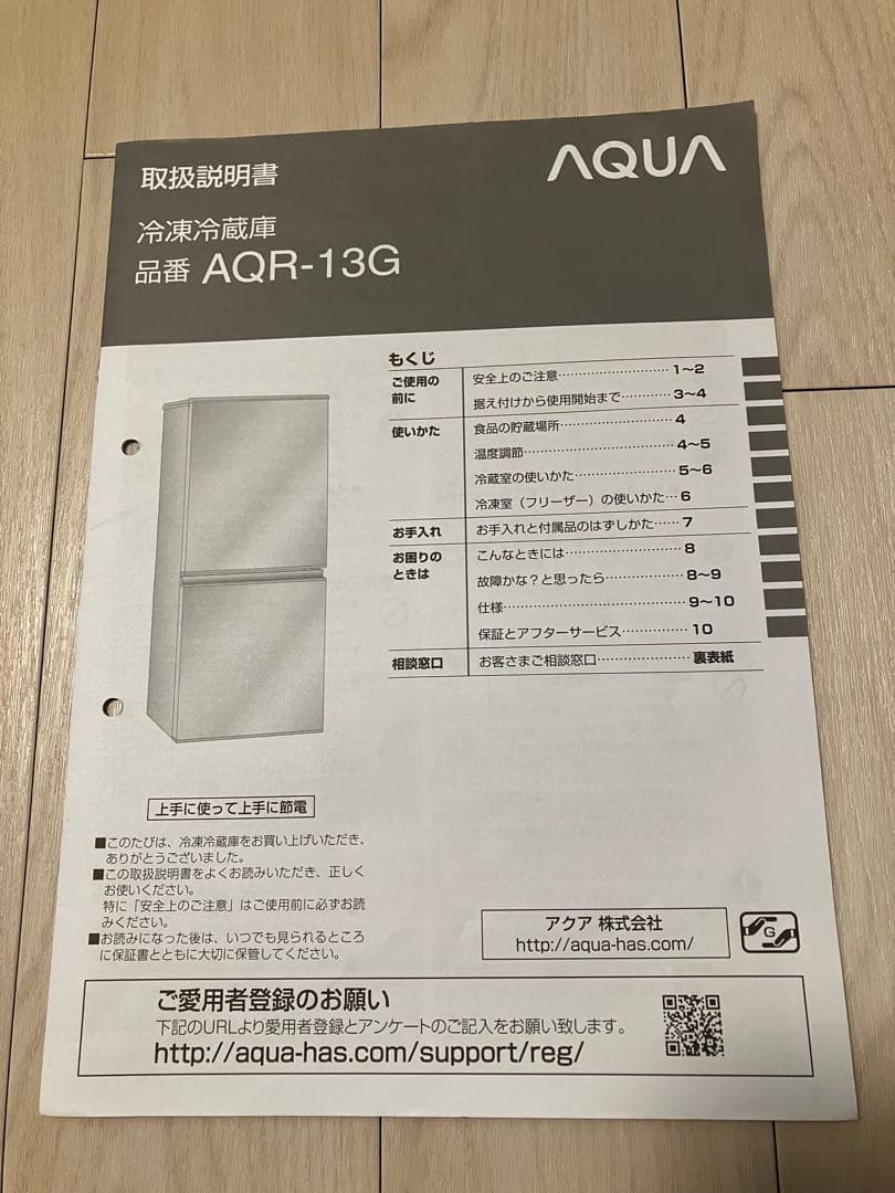 AQUA ノンフロン冷凍冷蔵庫 AQR-13G