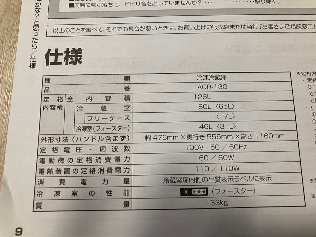AQUA ノンフロン冷凍冷蔵庫 AQR-13G