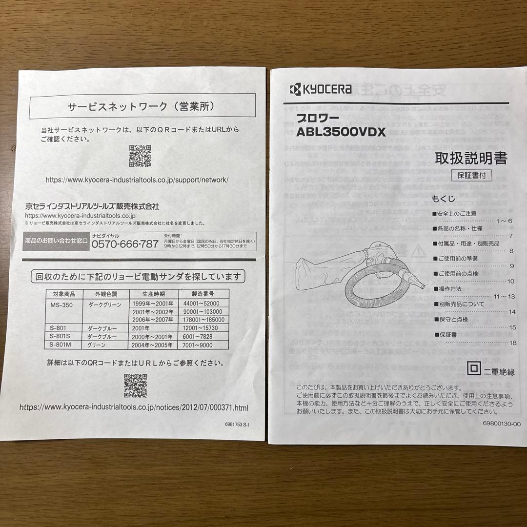 京セラ　ブロアーABL3500VDX