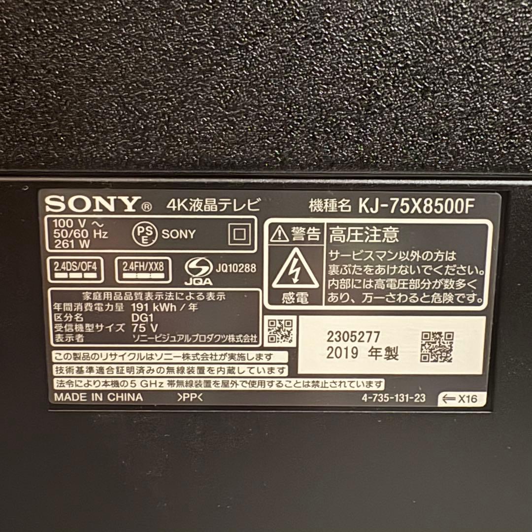 一都三県限定　配送無料　4K液晶テレビ　SONY BRAVIA 75インチ