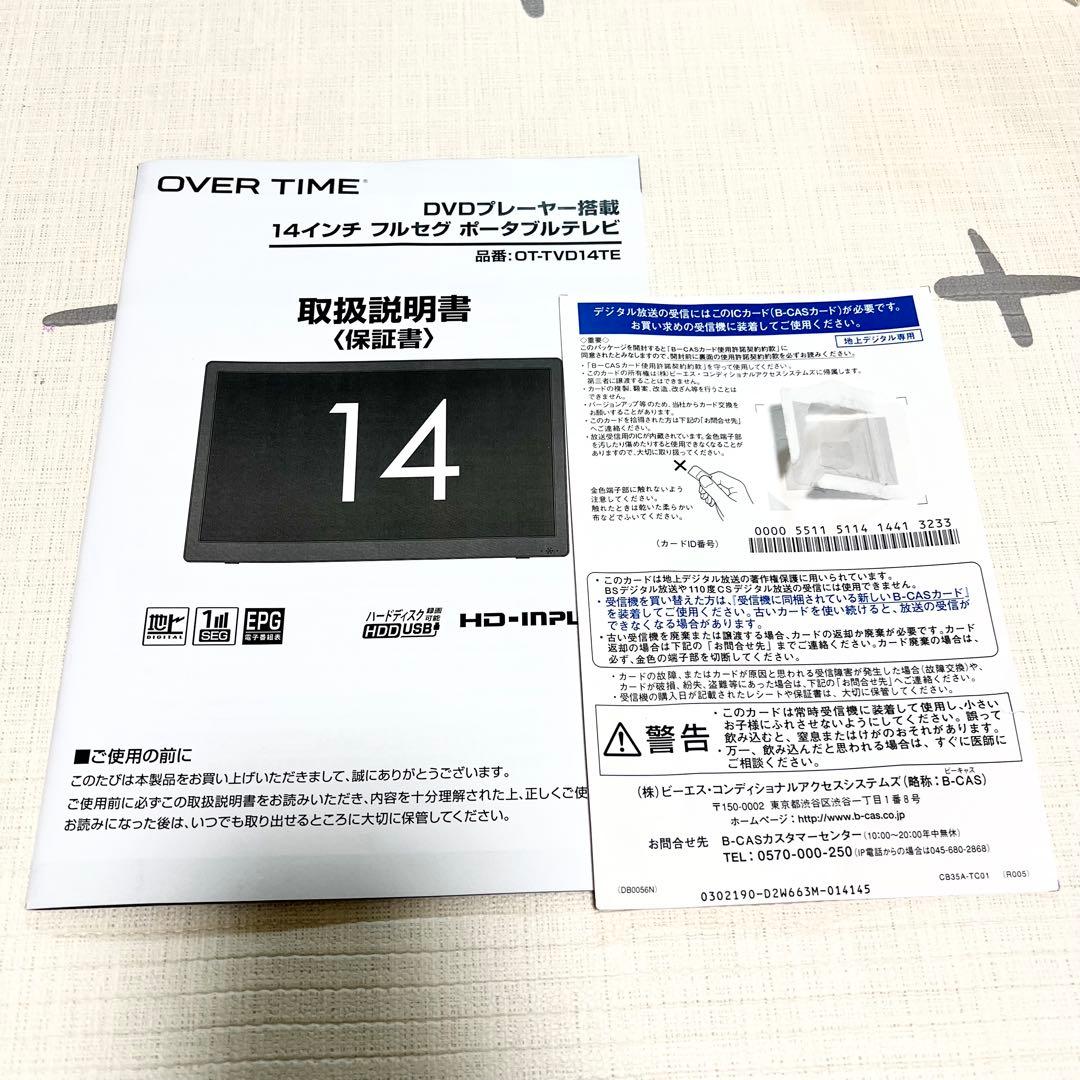 OVERTIME ポータブルテレビ DVDプレーヤー 14インチ　開封のみ