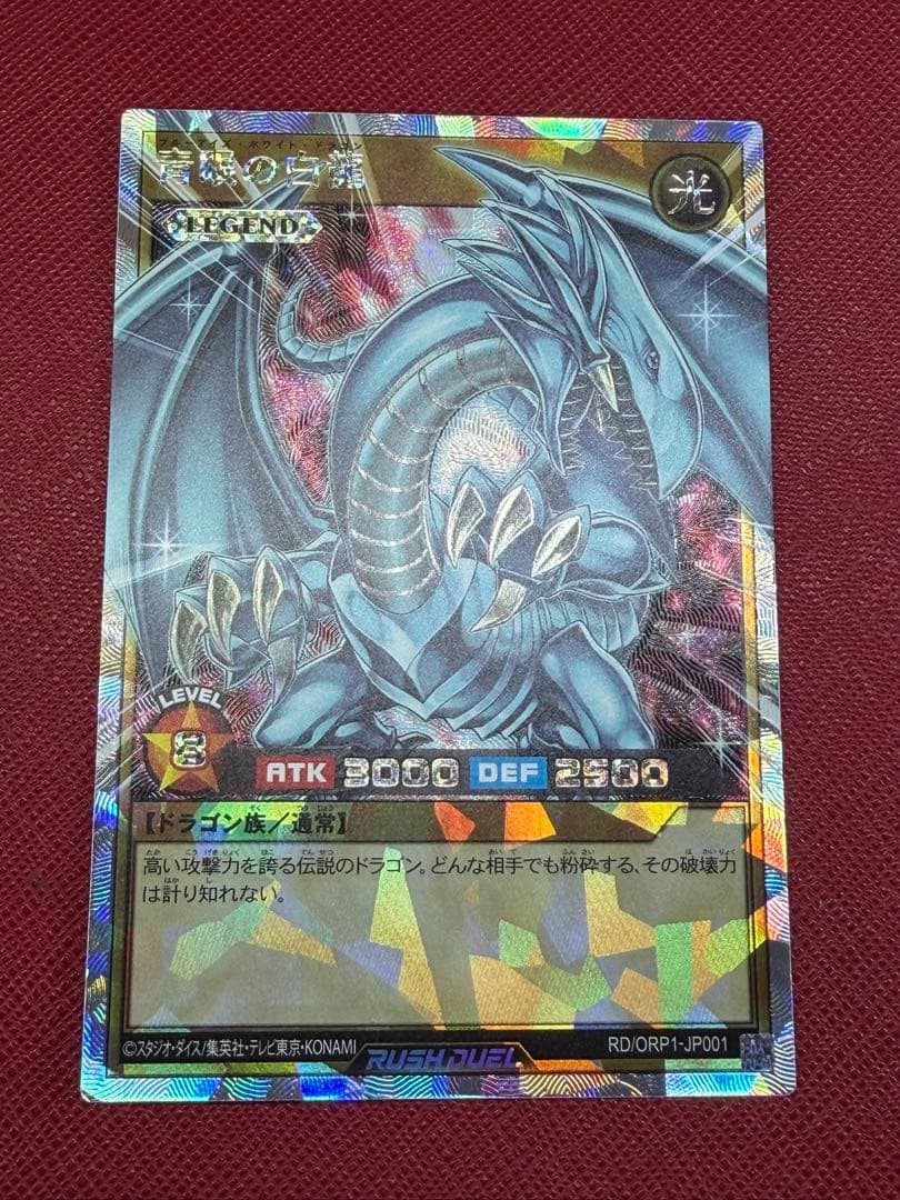 【 SALE❗️】ラッシュデュエル　青眼の白龍 オーバーラッシュレア　OBR