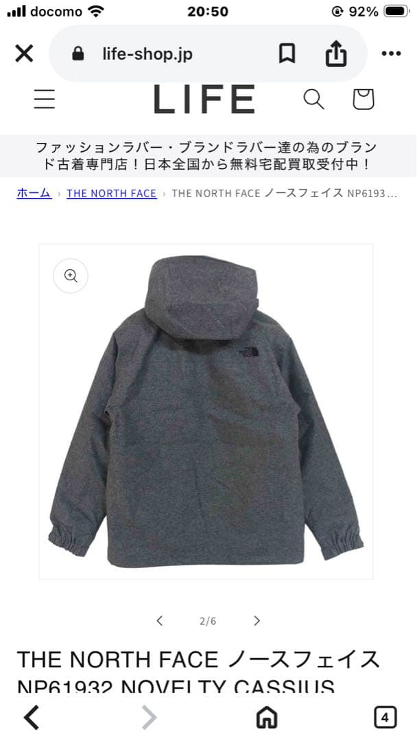 ななお　ノースフェイス　マウンテンパーカー