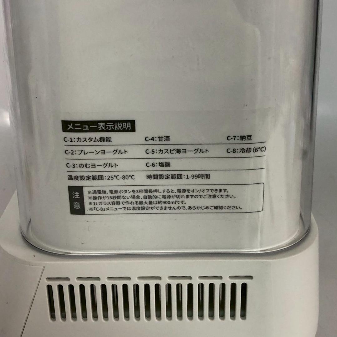 新品同様✨ YINO Life ヨーグルトメーカー 多機能タイプ ホワイト 家電