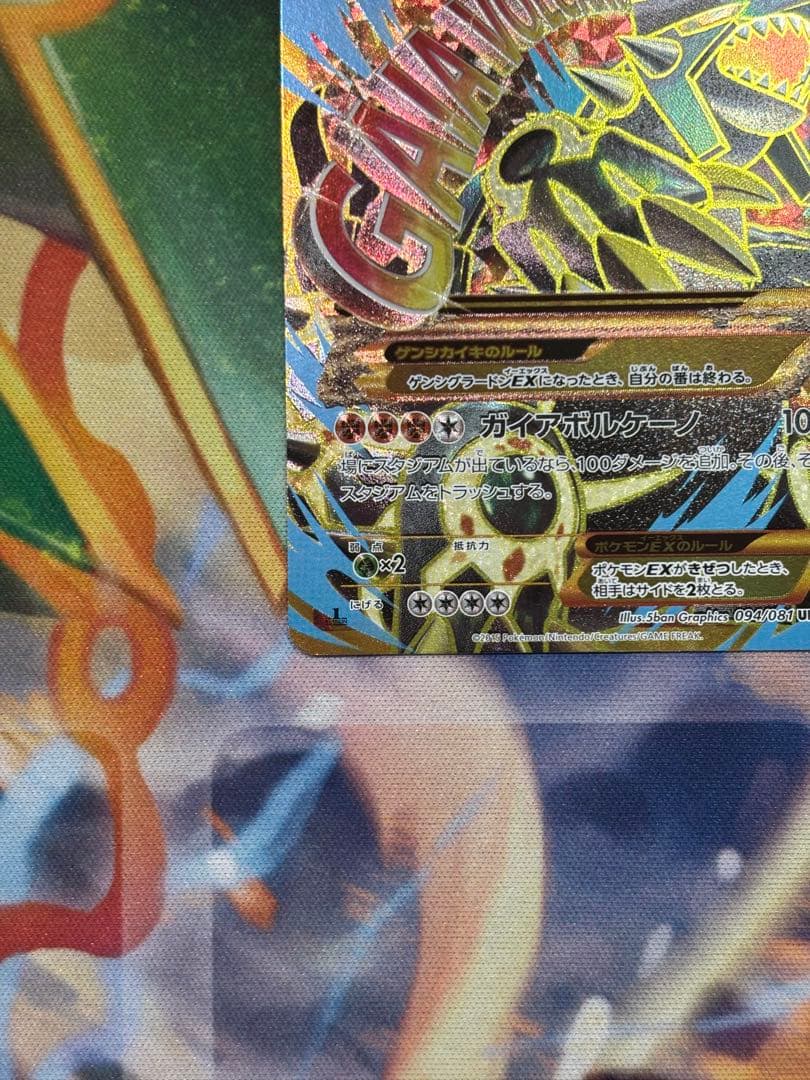 ゲンシグラードンEX UR XY7 バンデットリング 094/081