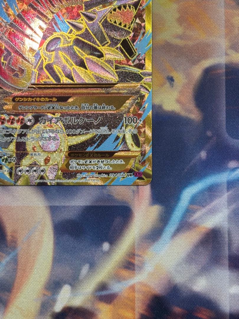 ゲンシグラードンEX UR XY7 バンデットリング 094/081