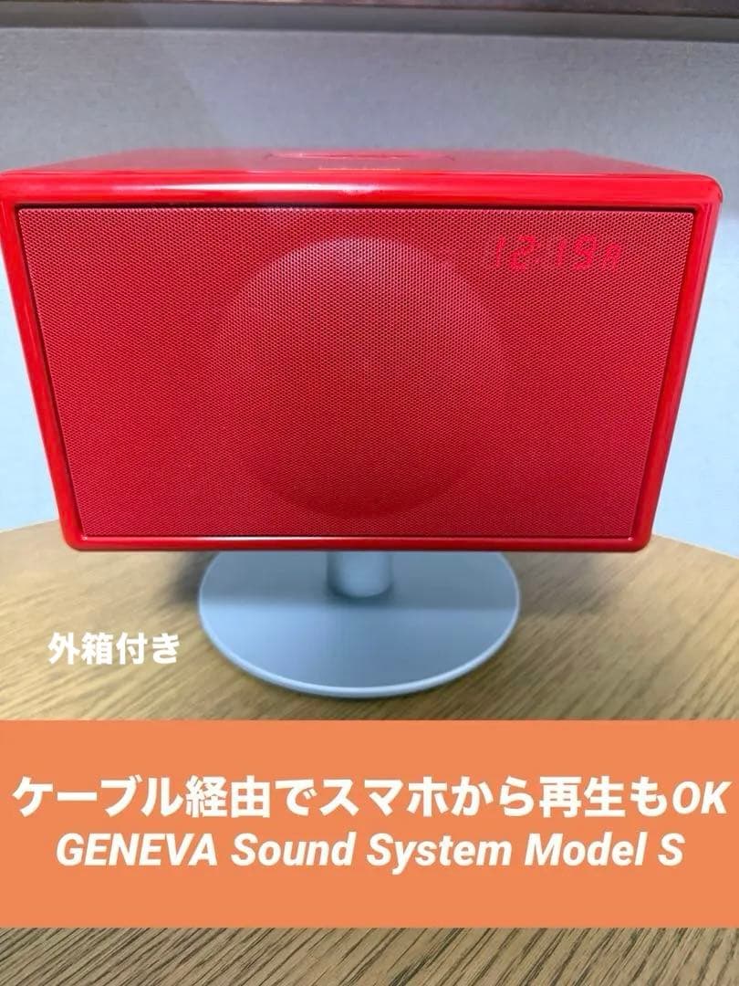 【未使用級・おまけ付】GENEVA Sound System Model S