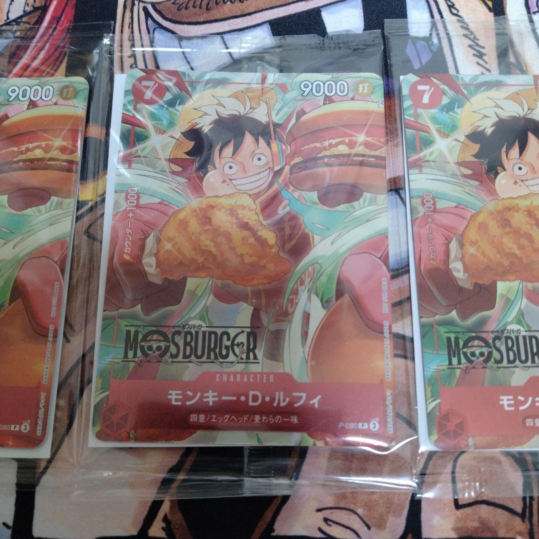 モスバーガー　ルフィ　3枚セット