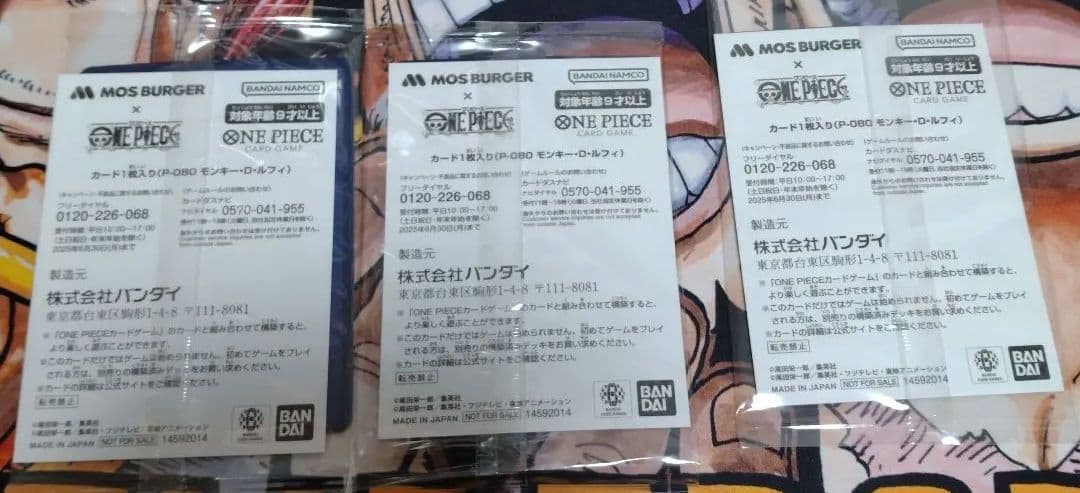 モスバーガー　ルフィ　3枚セット