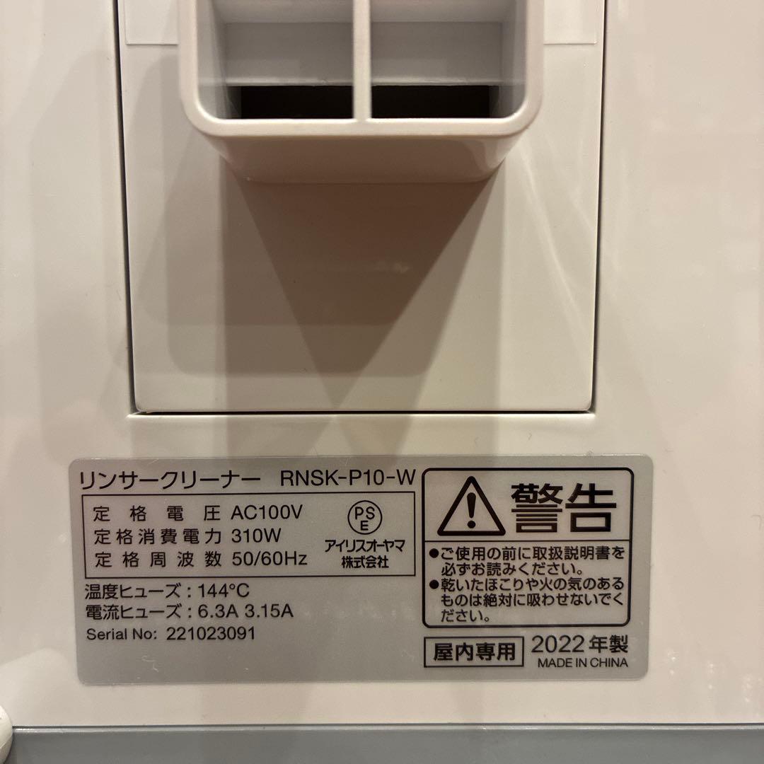 IRIS OHYAMA リンサークリーナー RNSK-P10-W