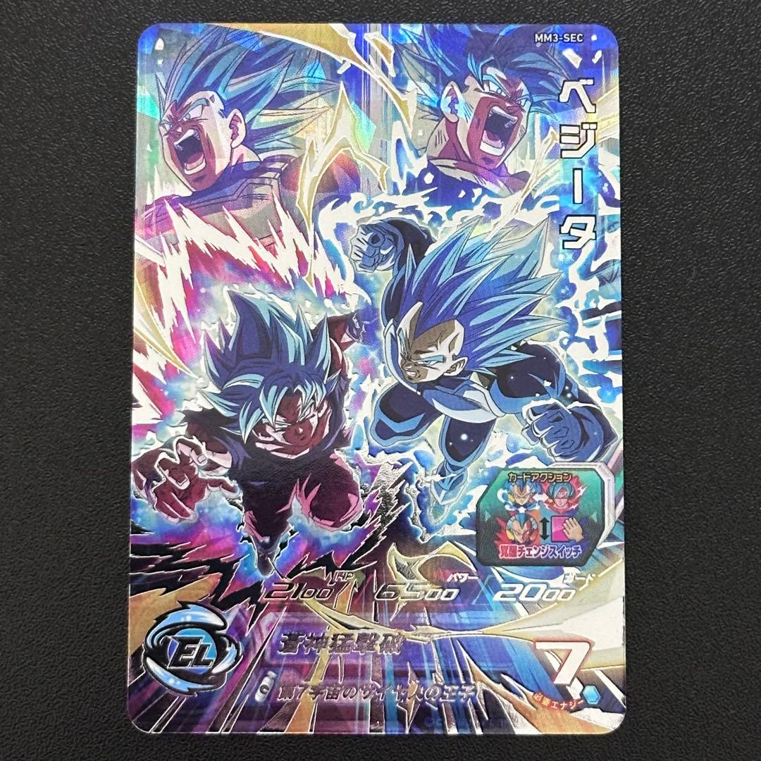 スーパードラゴンボールヒーローズ MM3-SEC ベジータ